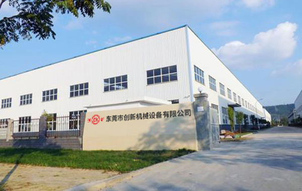 東莞(guan)市創(chuang)新(xin)機械設(she)備有限(xian)公(gong)司(si)