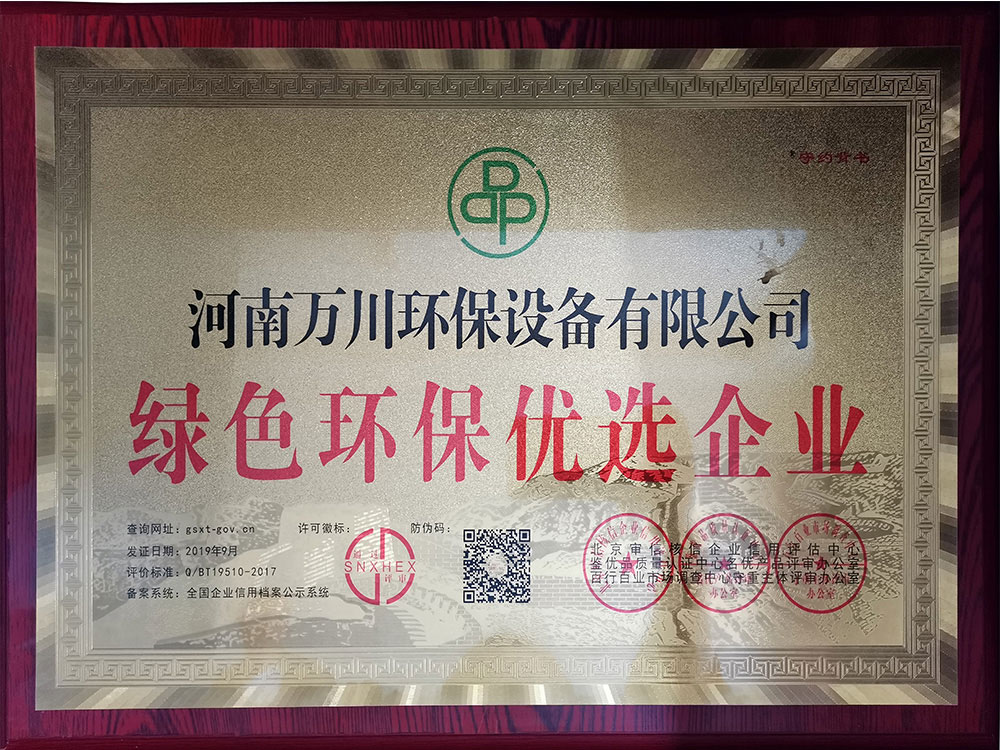 綠(lv)色(se)環(huan)保優(you)選(xuan)企業