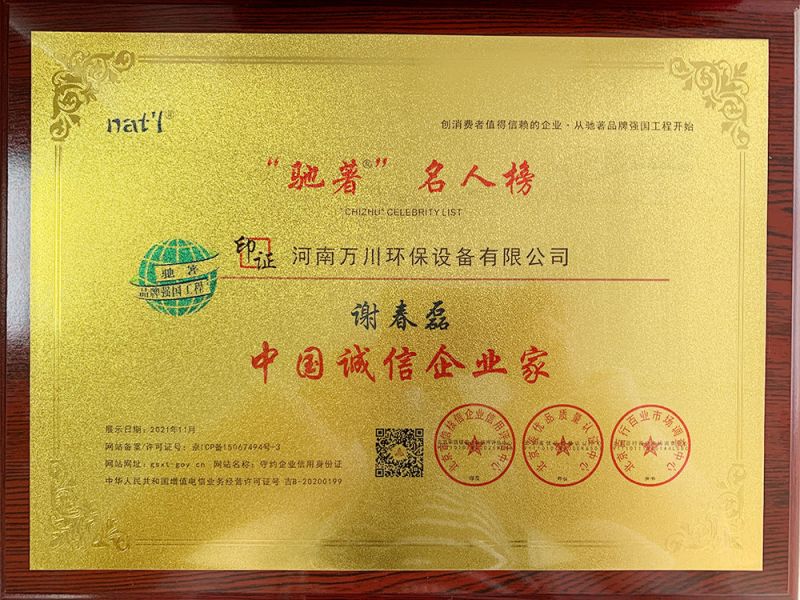 中(zhong)國(guo)誠信企(qi)業(ye)傢(jia)