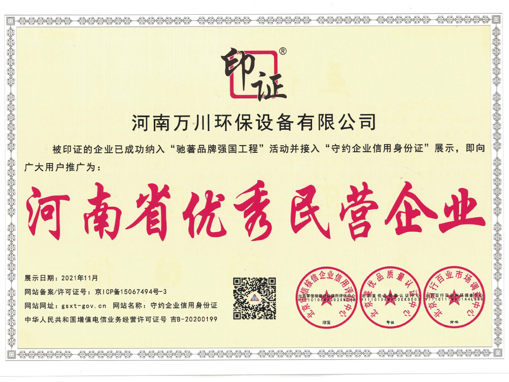 河(he)南省(sheng)民營企(qi)業(ye)