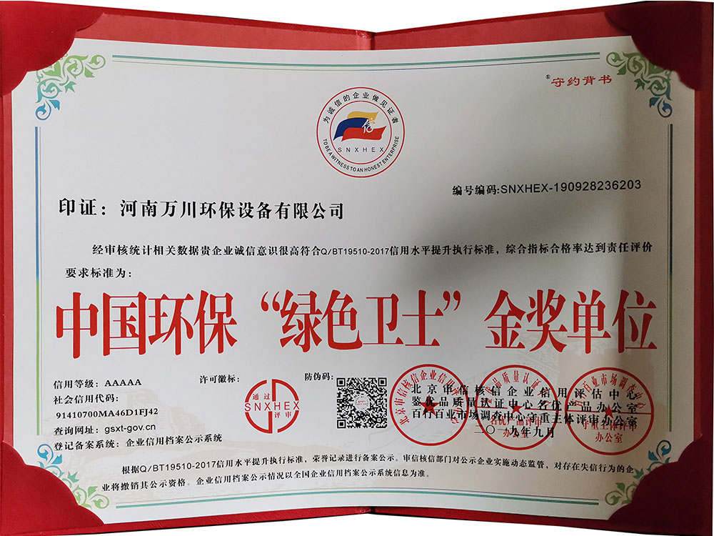 “綠色(se)衞士(shi)”金(jin)獎(jiang)