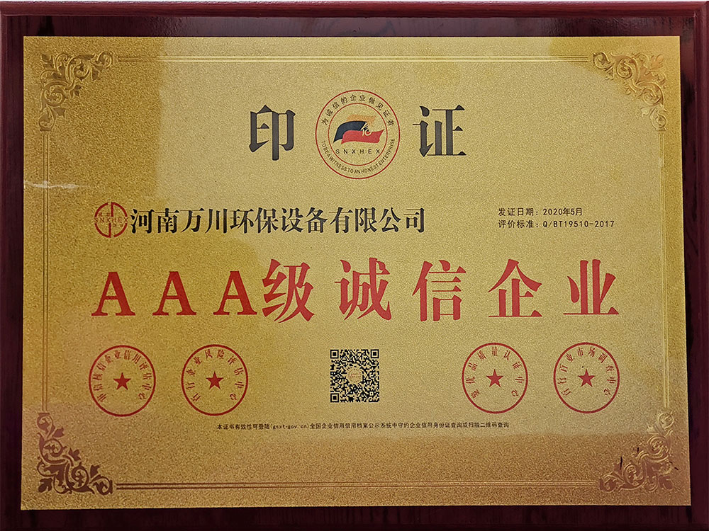 誠(cheng)信(xin)企業