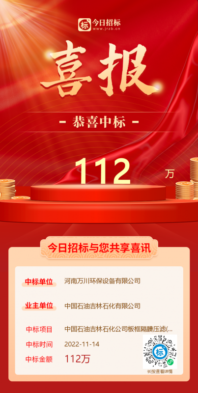 喜(xi)大普犇！恭(gong)喜我司(si)又中標！