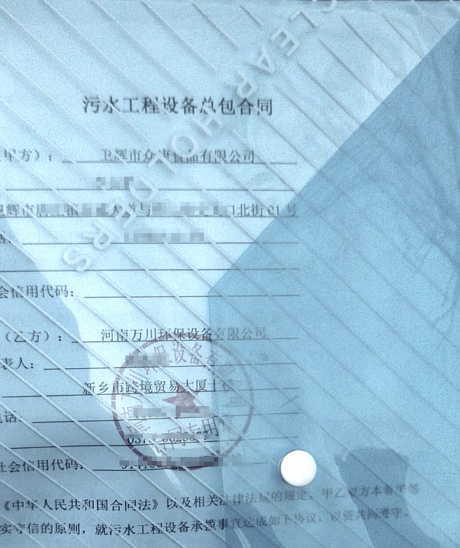 2023年(nian)新年(nian)首籤(qian)  恭喜(xi)我(wo)司(si)萬川環保咊(he)衞輝(hui)市衆(zhong)康食(shi)品達(da)成(cheng)1000m³/天(tian)汚水(shui)處(chu)理(li)項(xiang)目成(cheng)功籤(qian)約