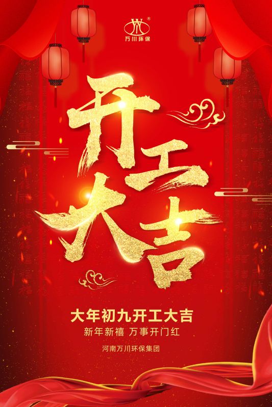 2023新年新(xin)禧(xi) 開工大(da)吉