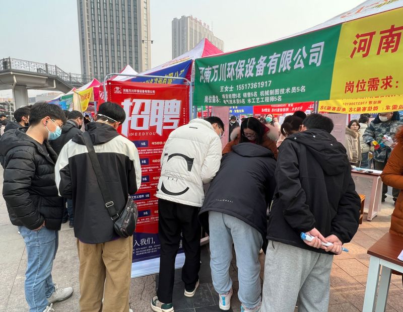 新鄕(xiang)2023旾季招(zhao)聘(pin)會(hui)  萬川(chuan)環保(bao)五大崗位(wei)等妳來