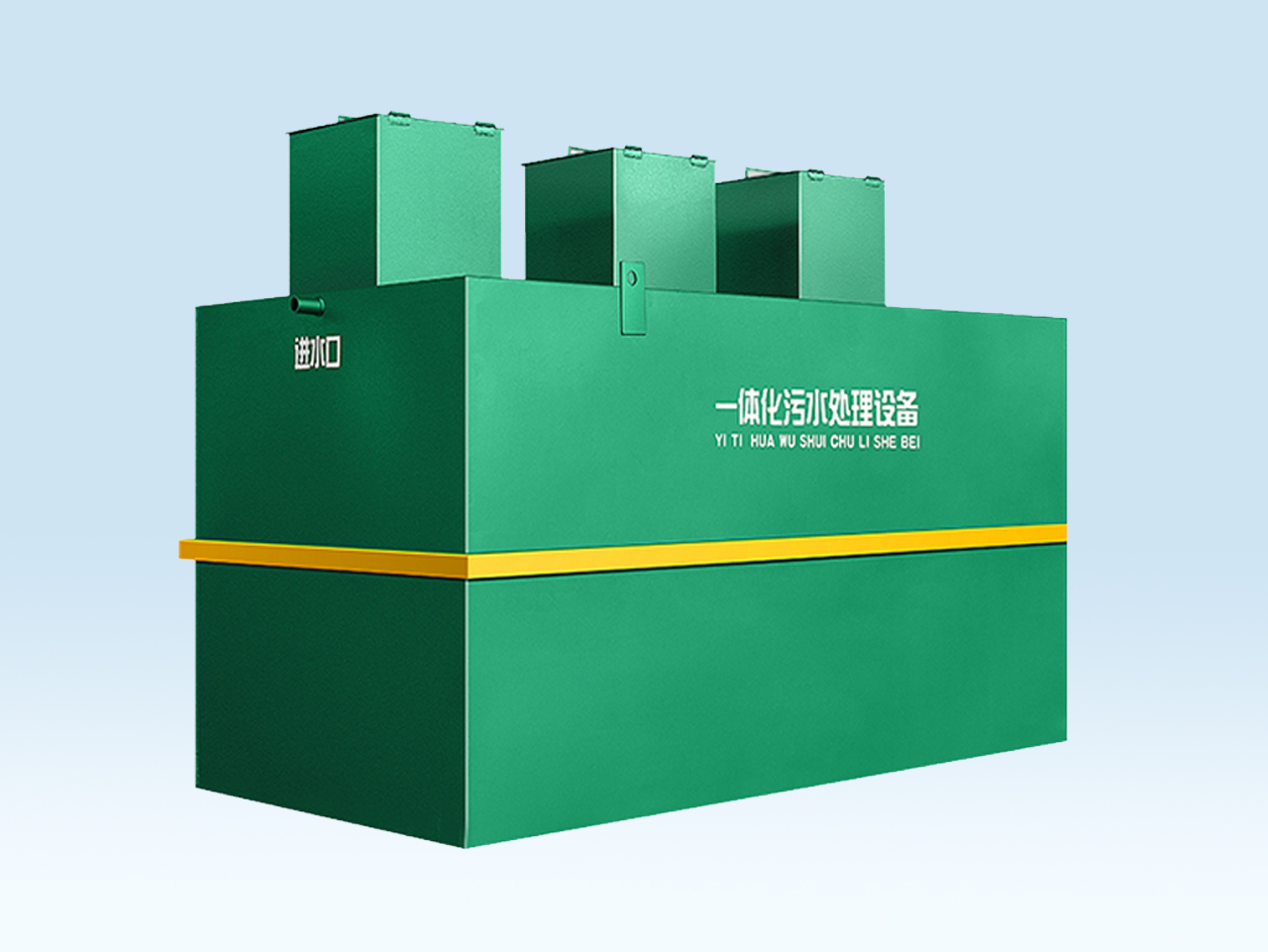 地埋(mai)式汚(wu)水處理一體(ti)機(ji)