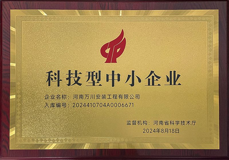 科技型中小(xiao)企業